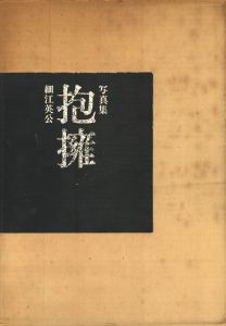 抱擁のサムネール