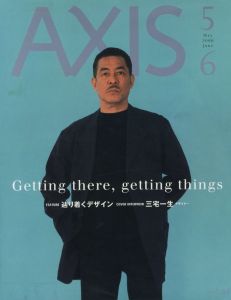季刊デザイン誌 アクシス 第85号 2000年5/6月 特集：辿り着くデザイン／カバーインタビュー：三宅一生／(AXIS vol.85 / Cover Interview: Issey Mitake)のサムネール
