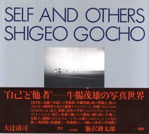 SELF AND OTHERS／著：牛腸茂雄　序文：大辻清司　監修：飯沢耕太郎、津田基／(SELF AND OTHERS / Author: Shigeo Gocho　Foreword: Kiyoji Otsuji　Supervision: Kotaro Iizawa, Hajime Tsuda)のサムネール