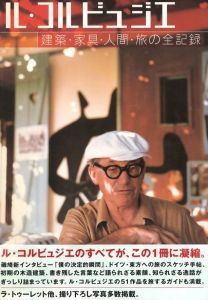 ル・コルビュジエ　建築・家具・人間・旅の全記録／ル・コルビュジエ　AD：美澤修／(Le Corbusier: full record of architecture, furniture, people, and travel / Le Corbusier Art Director: Osamu Misawa)のサムネール