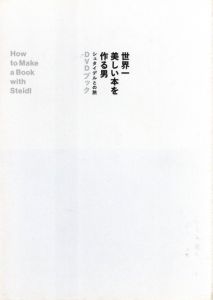 世界一美しい本を作る男〜シュタイデルとの旅　DVDブック / 『考える人』編集部 / テレビマンユニオン　編