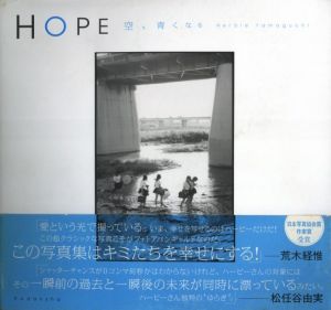 HOPE　空、青くなるのサムネール