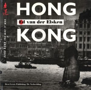 HONG KONG  the way it was／エド・ヴァン・デル・エルスケン／(HONG KONG  the way it was / Ed van der Elsken)のサムネール
