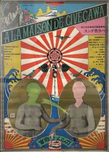 A LA MAISON DE M.CIVECAWA（ガルメラ商会）のサムネール