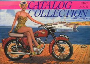 世界のオートバイ CATALOG COLLECTION / 編：片岡義男、柏秀樹
