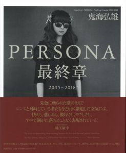PERSONA 最終章 2005-2018／鬼海弘雄／(PERSONA 最終章 2005-2018 / Hiroh Kikai)のサムネール