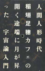 人間人形時代のサムネール