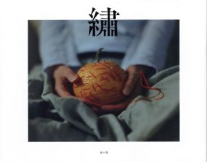 繡のサムネール
