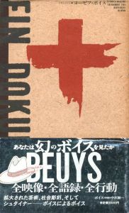 ドキュメント◉ヨーゼフ・ボイス／ヨーゼフ・ボイス／(EIN DOKUMENT : 1984 JOSEPH BEUYS IN JAPAN / Joseph Beuys)のサムネール