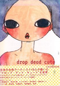 drop dead cute　日本現代美術のニューエイジ / 10人の女性アーティストたち／監修：アイヴァン・ヴァルタニアン　作家：束芋、草間彌生、工藤麻紀子、その他／(drop dead cute / Supervision: Ivan Vartanian Artist: Tabaimo, Yayoi Kusama, Makiko Kudo, and more)のサムネール