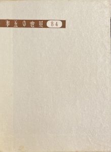 武井武雄刊本作品No.29　第五の世界のサムネール