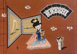 武井武雄刊本作品No.12　KOKESHIのサムネール