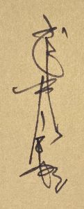 「武井武雄刊本作品No.51　天国と地獄 / 武井武雄」画像2