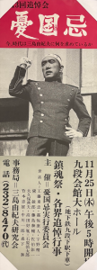憂国忌ポスター　第十三回追悼会のサムネール