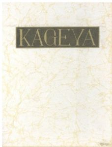 武井武雄刊本作品No.72　KAGEYAのサムネール
