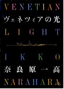 ヴェネツィアの光のサムネール