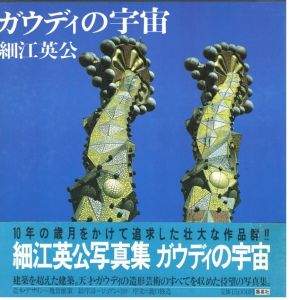 ガウディの宇宙のサムネール