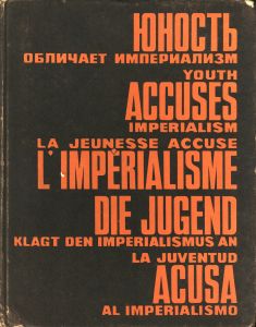 Youth Accuses Imperialismのサムネール
