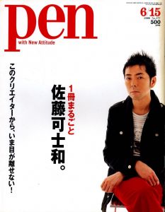 pen［ペン］No.177 2006　1冊丸ごと佐藤可士和のサムネール