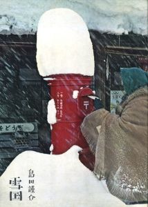 雪国のサムネール