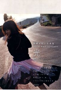 宮崎あおい写真集 20TH ANNIVERSARY 「光」のサムネール