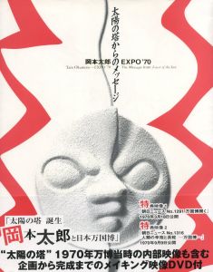 太陽の塔からのメッセージのサムネール