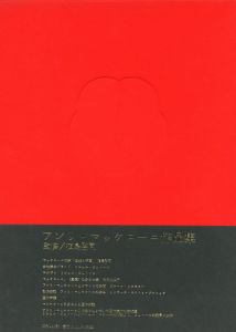 アンリ・マッケローニ作品集のサムネール