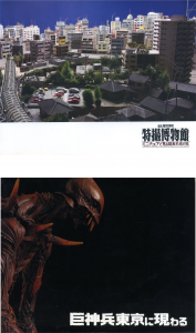 館長 庵野秀明 特撮博物館 / 巨神兵 東京に現わる　2冊セットのサムネール