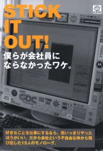 STICK IT OUT!　僕らが会社員にならなかったワケ。のサムネール