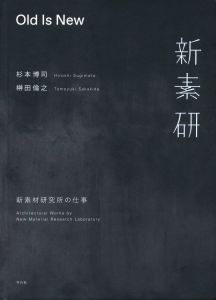 Old Is New　新素材研究所の仕事のサムネール