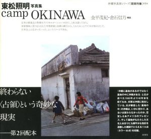 東松照明写真集　camp OKINAWAのサムネール
