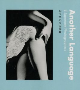 もうひとつの言葉 8 Japanese Photographerのサムネール