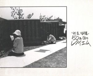 ’95夏沖縄・50年目のレクイエムのサムネール
