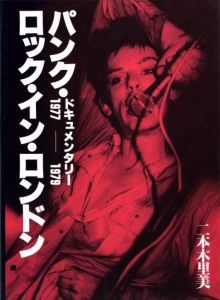 パンク・ロック・イン・ロンドン／二本木里美／(PUNK ROCK IN LONDON / Satomi Nihongi)のサムネール