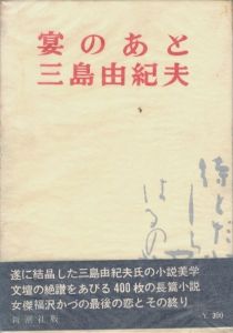 宴のあとのサムネール