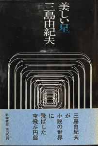 美しい星のサムネール