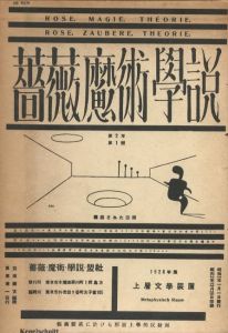 薔薇魔術學説（復刻）のサムネール