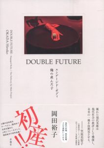 DOUBLE FUTURE: エンゲージド・ボディ／俺の産んだ子のサムネール