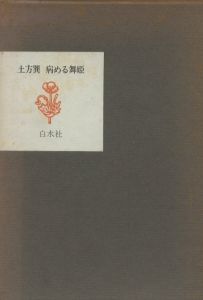 病める舞姫のサムネール