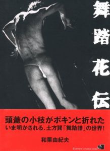 舞踏花伝のサムネール