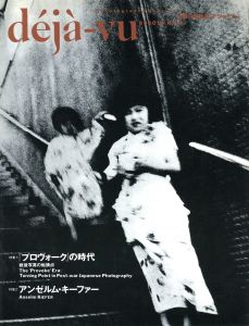 déjà-vu No.14 1993年10月号　特集：プロヴォークの時代のサムネール