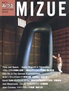 季刊みづゑ WINTER 1988 No.949　特集：イサム・ノグチ、その他のサムネール