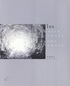 lux―WATER TUNNEL LAND TUNNEL / 中里和人