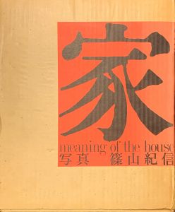 家のサムネール