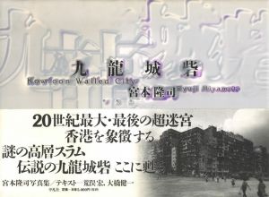 九龍城砦のサムネール